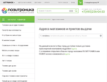 Tablet Screenshot of ahtubinsk.positronica.ru